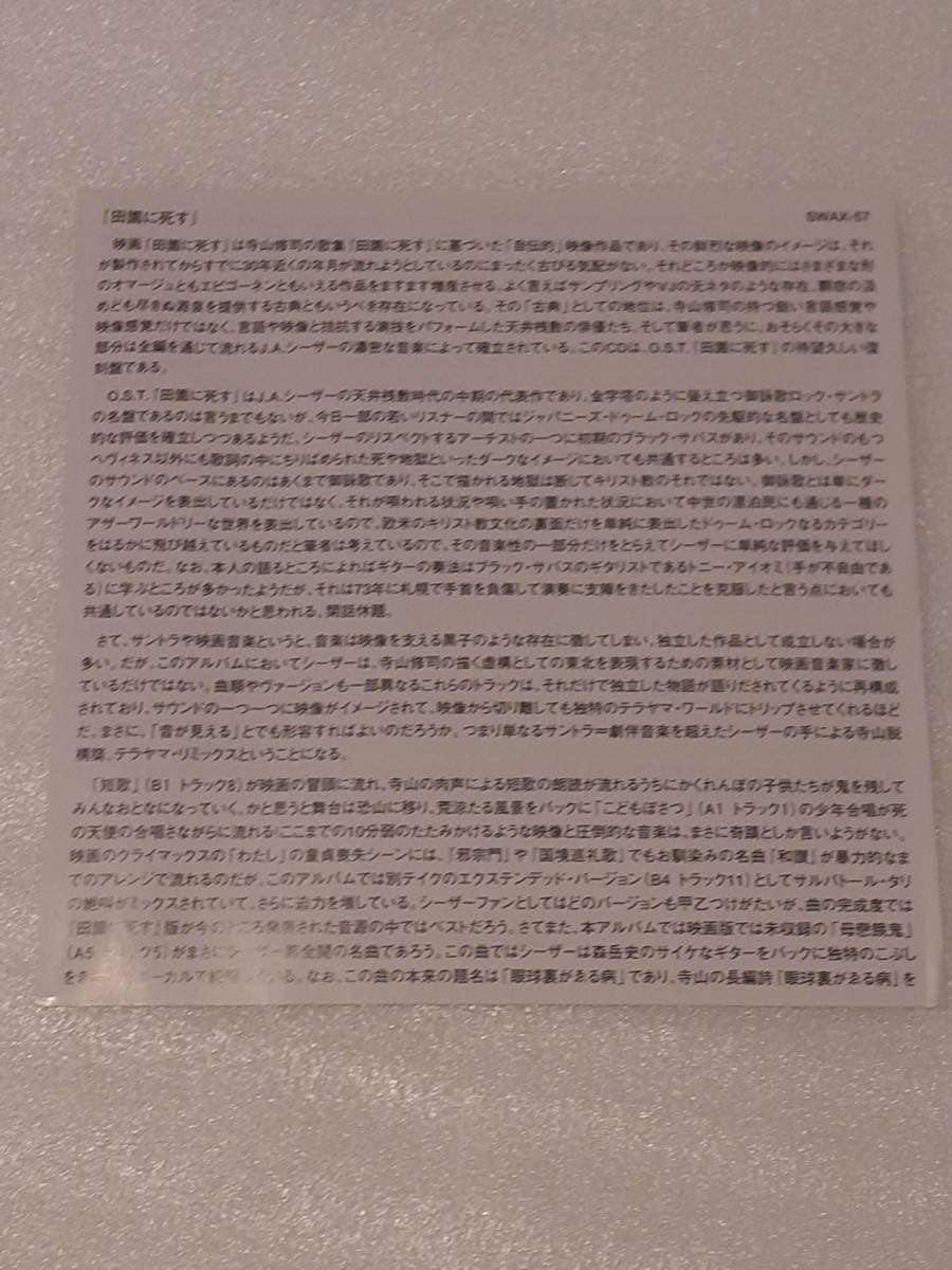 「田園に死す」サウンドトラック◆寺山修司.J・A・シーザー.天井桟敷 田園に死す/JA SEAZER/J・A・シーザー/寺山修司の自伝的映画「 田園に